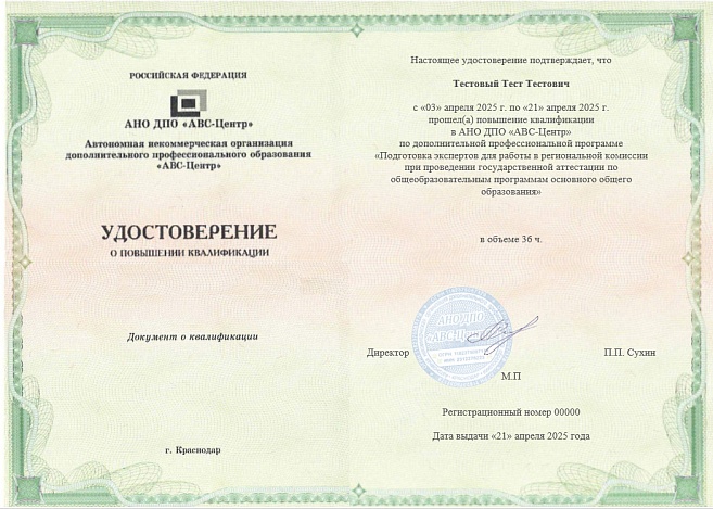 Подготовка экспертов для работы в региональной комиссии при проведении государственной аттестации по общеобразовательным программам основного общего образования. Обучение дистанционно